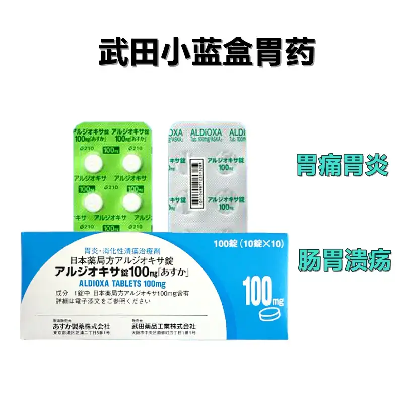 日本小蓝胃药：胃炎胃溃疡克星，欧迪佳Aldioxa深度解析与服用指南