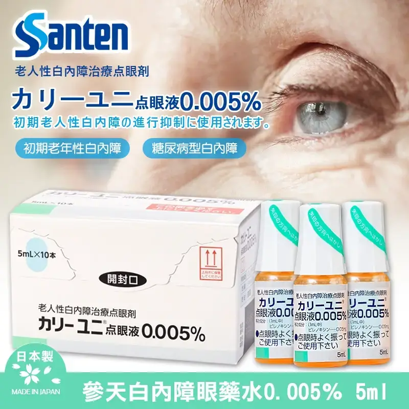 日本参天消障明眼药水：老年性白内障治疗指南，吡诺克辛深度解析