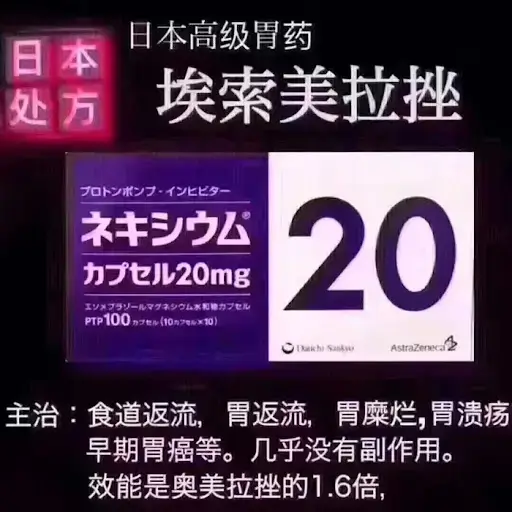 日本高级胃药 埃索美拉唑缓释胶囊 胃溃疡 胃反流 十二指肠溃疡 Esomeprazole Nexium 100粒/盒