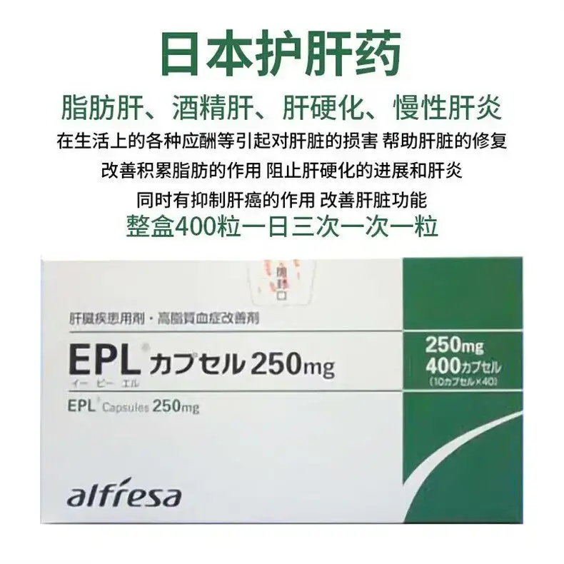 日本护肝药 肝脏疾患用药 高血脂症改善剂 多烯磷脂酰胆碱胶囊 绿保肝400粒/盒