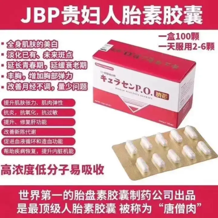 JBP LAENNEC P.O 日本 贵妇级别 JBP 莱乃康  人胎素精华胎盘素胶囊 美白淡斑 延缓更年期 调节内分泌 保养子宫卵巢  100粒一盒