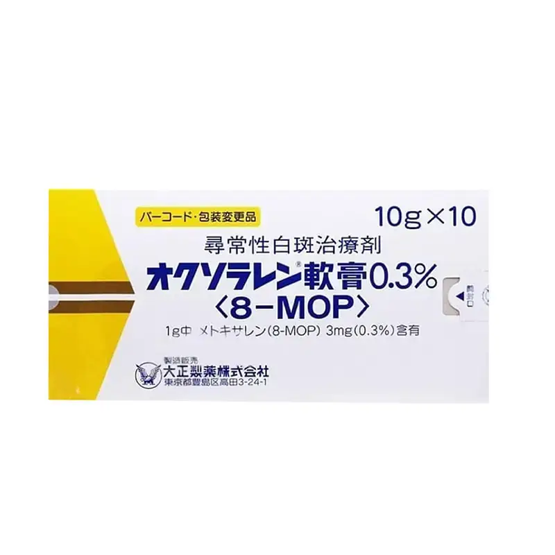 日本药房代购 白癜风软膏 白斑  0.3％  甲氧沙林 Methoxsalen 10gx10支
