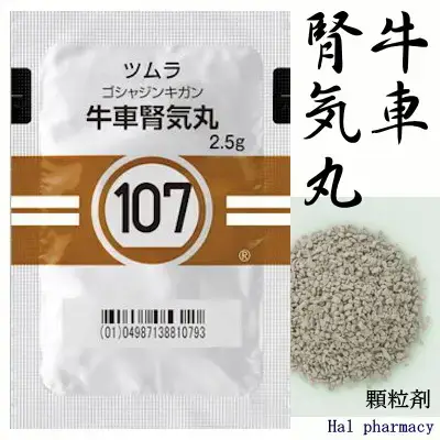 日本汉方中药牛车肾气丸 肾虚 肾功能减退 排尿困难等 汉方药  42袋/盒