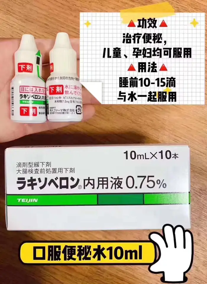 日本口服特效便秘水：吡苯氧磺钠深度解析，安全高效根除便秘指南