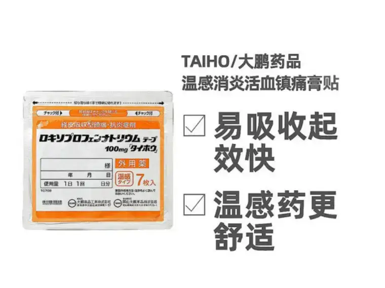 日本酸痛贴布 大鹏温感膏药贴 促进血液循环 腰痛 背痛 关节痛 肩周炎等 消炎 止痛 100mg 7枚/包