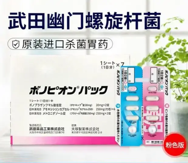 日本 武田幽门螺杆菌  粉盒除菌杀菌胃药 兰索拉唑 武田一周去除幽门螺旋杆菌