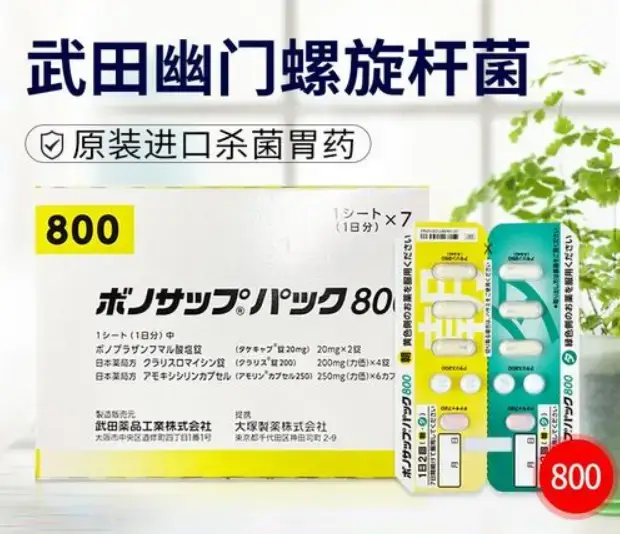 日本 武田幽门螺杆菌 800 除菌杀菌胃药 兰索拉唑 武田一周去除幽门螺旋杆菌  黄盒 一盒一周