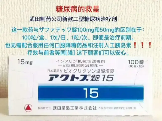 日本武田制药 糖尿病治疗剂 新糖15mg 盐酸吡格列酮 100片/盒