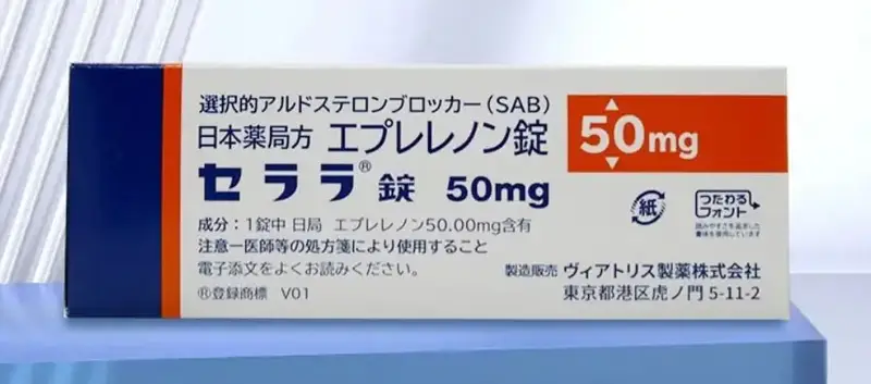 日本药局方 高级降压药 依普利酮片50mg 100片/盒