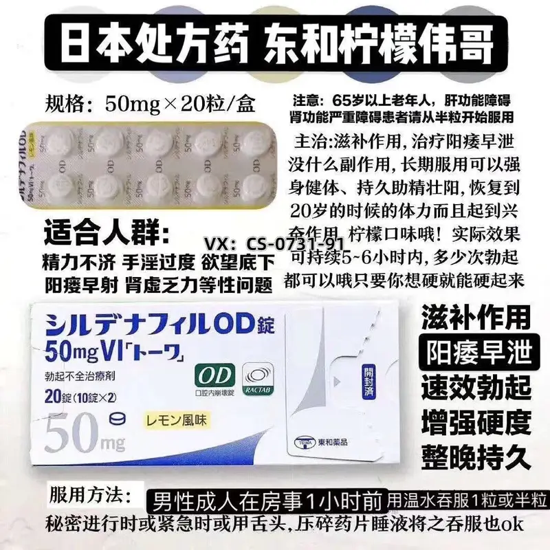 日本勃起不全治疗剂 西地那非 昔多芬 西妥替芬 柠檬伟哥 Sildenafil citrate OD锭50mgVI 20粒