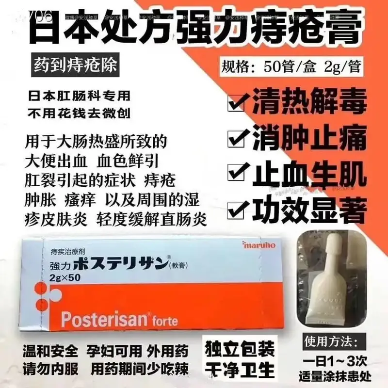 日本处方 强力痔疮外用软膏 大腸菌死菌浮遊液Killed escherichia coli suspension 2g×50支